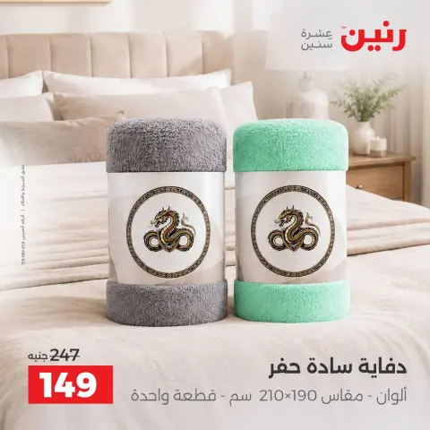 Raneen offers Saturday 3 October 2026 Upholstery & Curtain Offers - Page 3