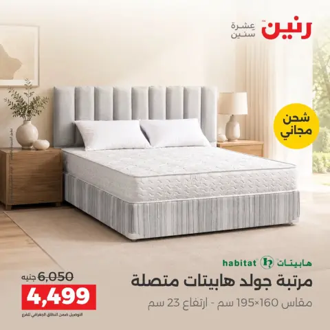 Raneen offers Saturday 3 October 2026 Upholstery & Curtain Offers - Page 27