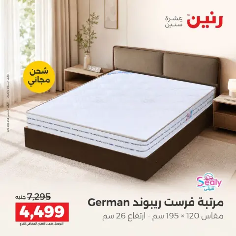 Raneen offers Saturday 3 October 2026 Upholstery & Curtain Offers - Page 26