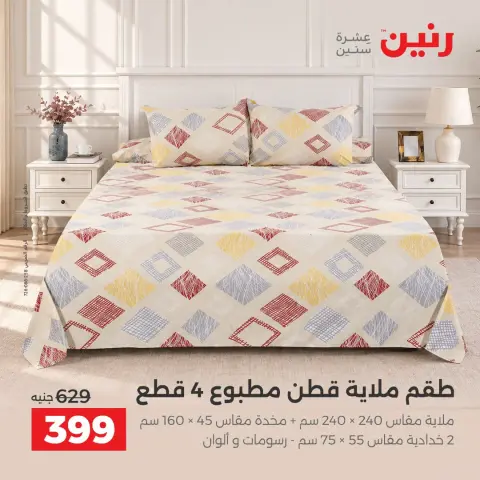 Raneen offers Saturday 3 October 2026 Upholstery & Curtain Offers - Page 13