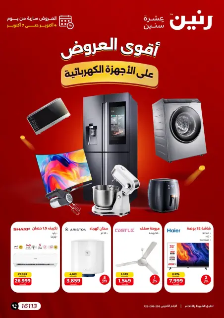 Raneen offers from 4 to 7 October 2026 Electrical appliances offers - Page 1