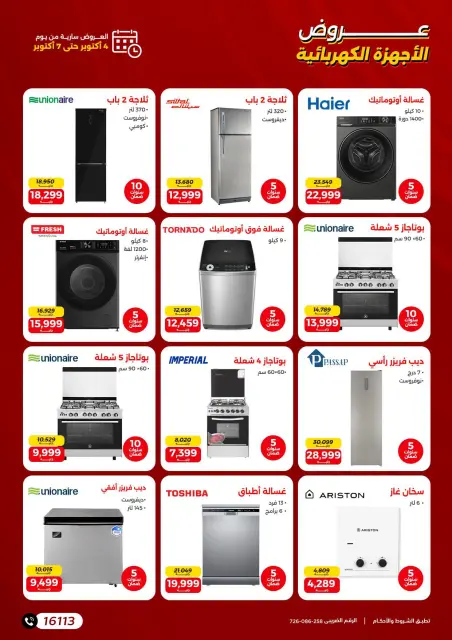 Raneen offers from 4 to 7 October 2026 Electrical appliances offers - Page 3