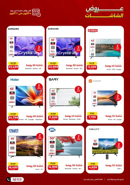 Raneen offers from 4 to 7 October 2026 Electrical appliances offers - Page 2