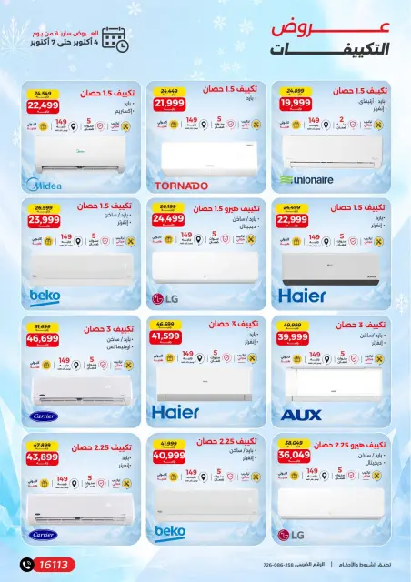 Raneen offers from 4 to 7 October 2026 Electrical appliances offers - Page 4