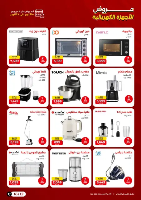 Raneen offers from 4 to 7 October 2026 Electrical appliances offers - Page 5