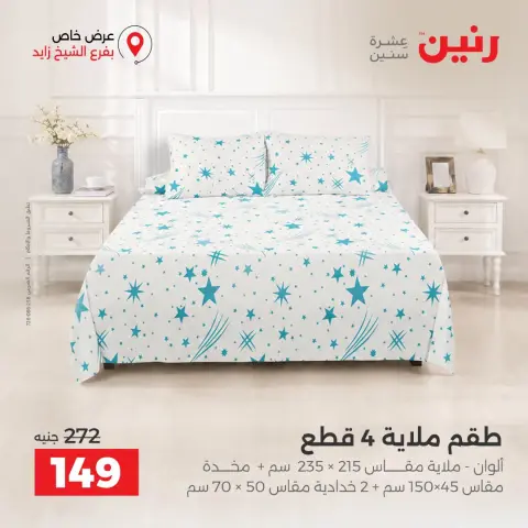 Raneen offers in Sheikh Zayed Saturday 3 October 2026 Premium Discounts - Page 9
