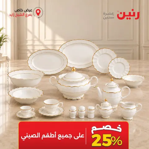 Raneen offers in Sheikh Zayed Saturday 3 October 2026 Premium Discounts - Page 4