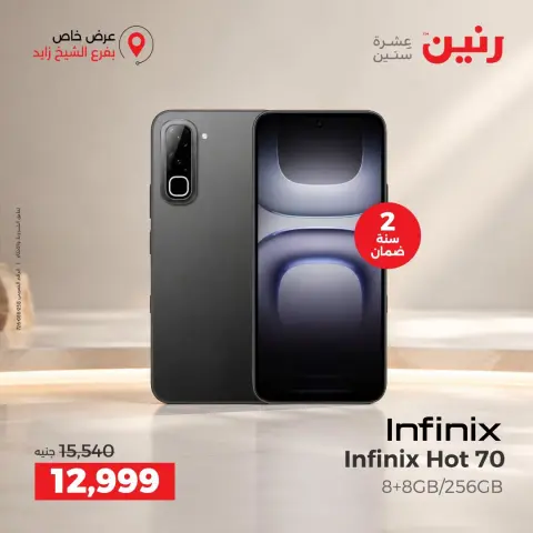 Raneen offers in Sheikh Zayed Saturday 3 October 2026 Premium Discounts - Page 17