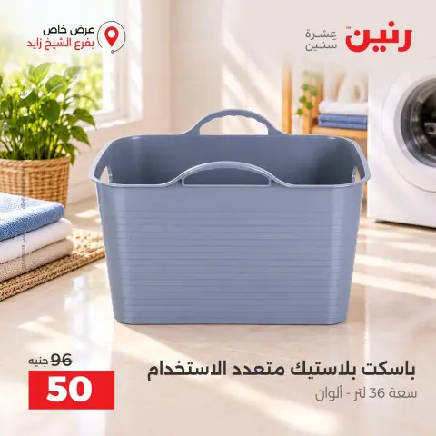 Raneen offers in Sheikh Zayed Saturday 3 October 2026 Premium Discounts - Page 8
