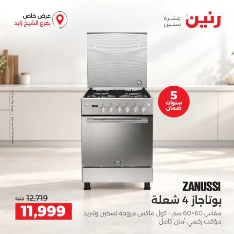 Raneen offers in Sheikh Zayed Saturday 3 October 2026 Premium Discounts - Page 15