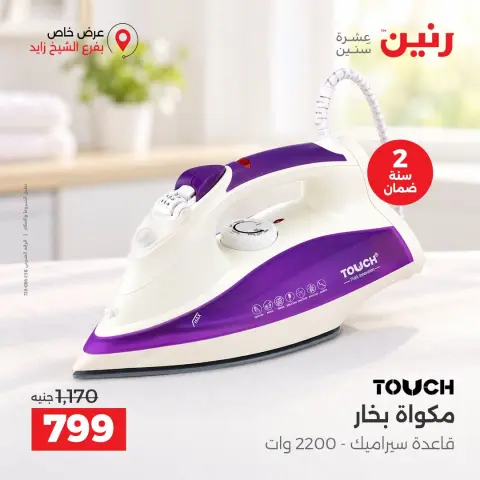 Raneen offers in Sheikh Zayed Saturday 3 October 2026 Premium Discounts - Page 16
