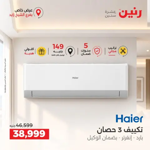 Raneen offers in Sheikh Zayed Saturday 3 October 2026 Premium Discounts - Page 13