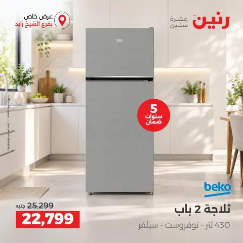 Raneen offers in Sheikh Zayed Saturday 3 October 2026 Premium Discounts - Page 14
