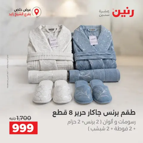Raneen offers in Sheikh Zayed Saturday 3 October 2026 Premium Discounts - Page 5