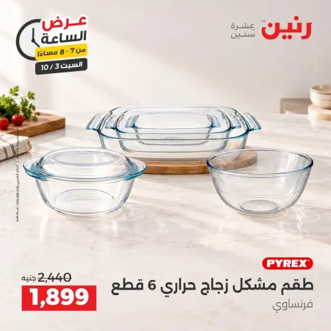 Raneen offers Saturday 3 October 2026 Hour offer - Page 10