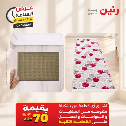 Raneen offers Saturday 3 October 2026 Hour offer - Page 7
