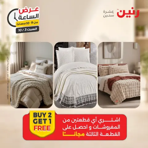 Raneen offers Saturday 3 October 2026 Hour offer - Page 26