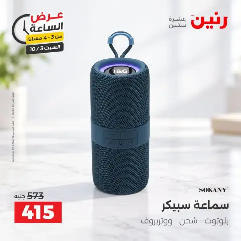Raneen offers Saturday 3 October 2026 Hour offer - Page 3