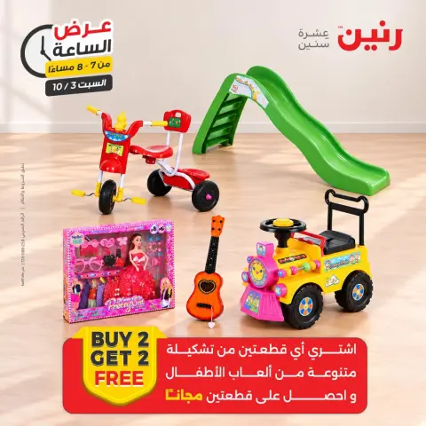 Raneen offers Saturday 3 October 2026 Hour offer - Page 14