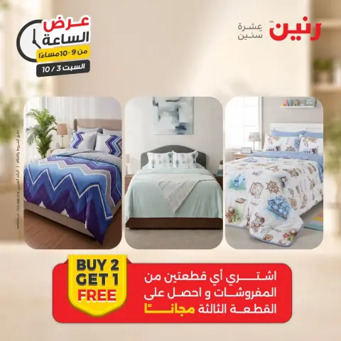 Raneen offers Saturday 3 October 2026 Hour offer - Page 19