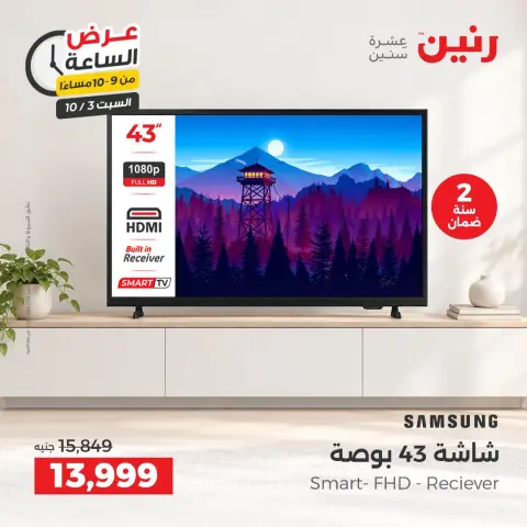 Raneen offers Saturday 3 October 2026 Hour offer - Page 25