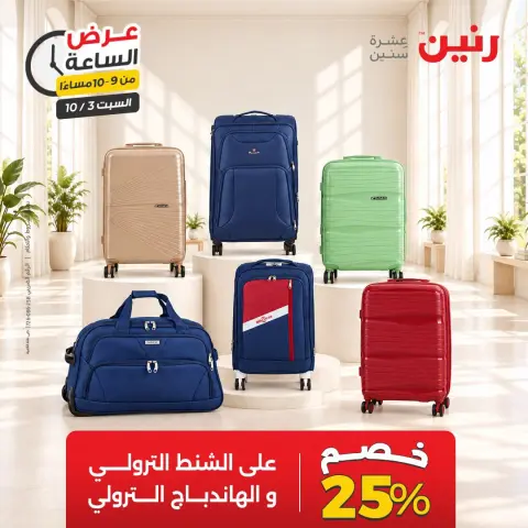 Raneen offers Saturday 3 October 2026 Hour offer - Page 20