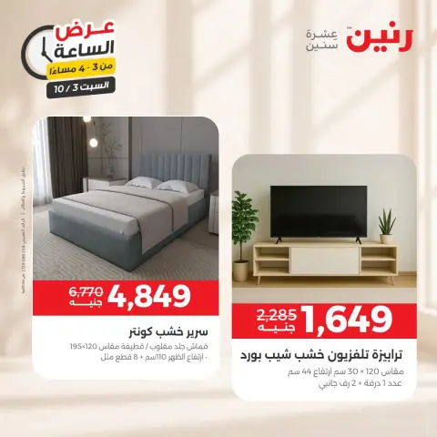 Raneen offers Saturday 3 October 2026 Hour offer - Page 6