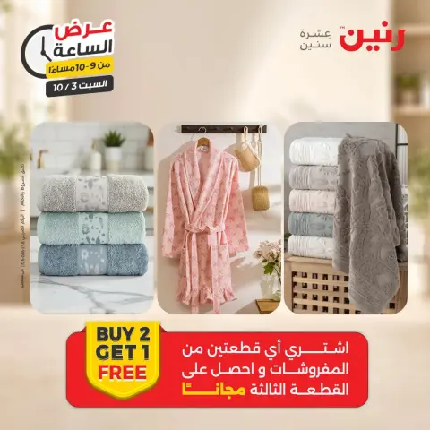 Raneen offers Saturday 3 October 2026 Hour offer - Page 30