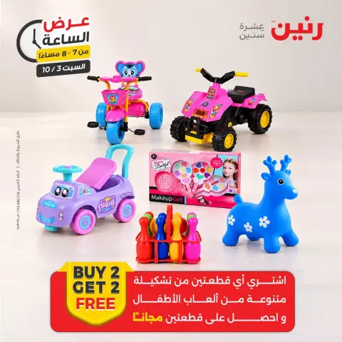 Raneen offers Saturday 3 October 2026 Hour offer - Page 15