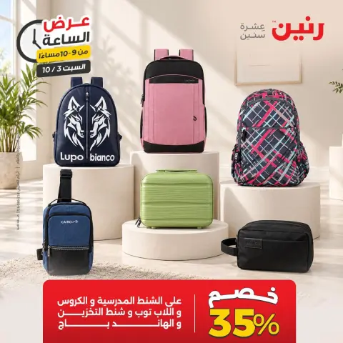 Raneen offers Saturday 3 October 2026 Hour offer - Page 31
