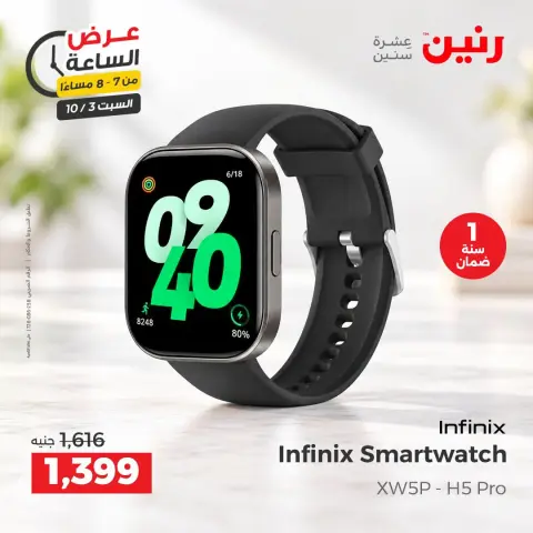 Raneen offers Saturday 3 October 2026 Hour offer - Page 12