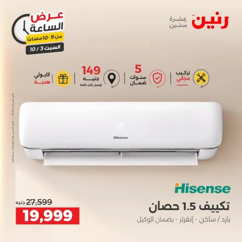 Raneen offers Saturday 3 October 2026 Hour offer - Page 18