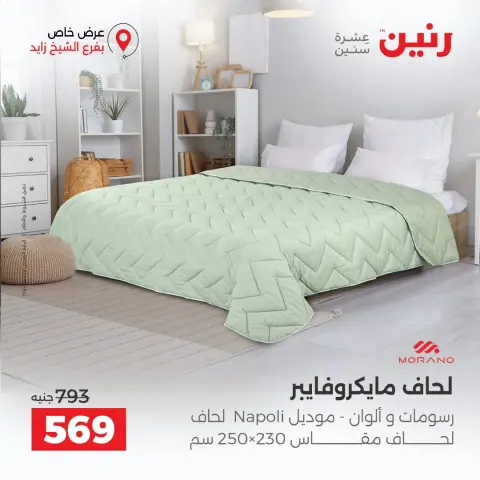 Raneen offers in Sheikh Zayed from 4 to 7 October 2026 Premium Discounts - Page 22