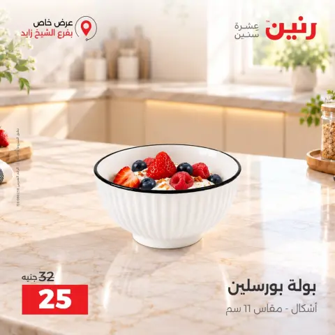 Raneen offers in Sheikh Zayed from 4 to 7 October 2026 Premium Discounts - Page 16