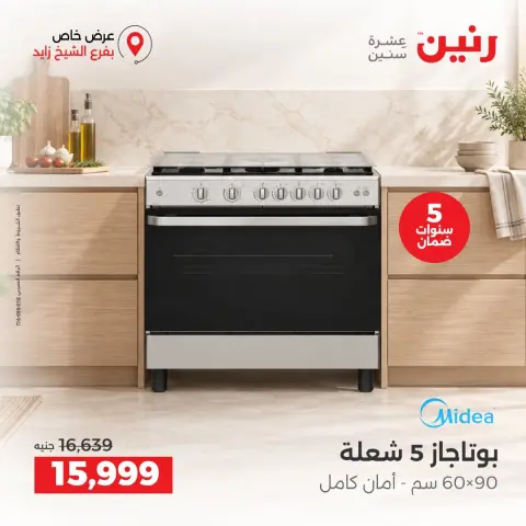 Raneen offers in Sheikh Zayed from 4 to 7 October 2026 Premium Discounts - Page 40