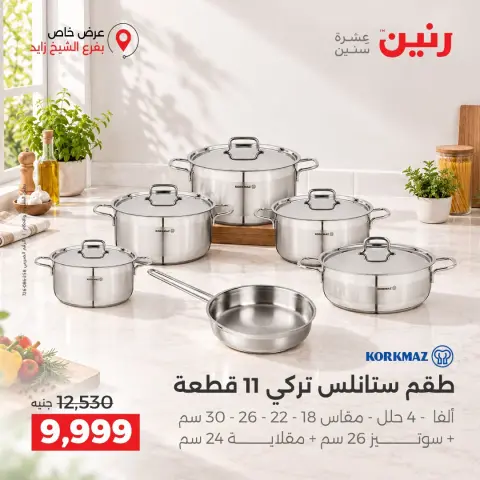 Raneen offers in Sheikh Zayed from 4 to 7 October 2026 Premium Discounts - Page 5