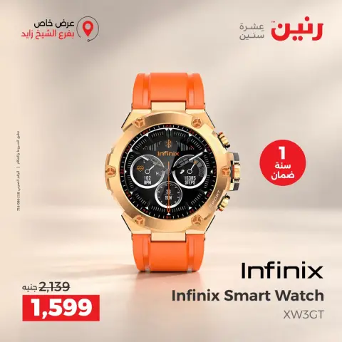Raneen offers in Sheikh Zayed from 4 to 7 October 2026 Premium Discounts - Page 45