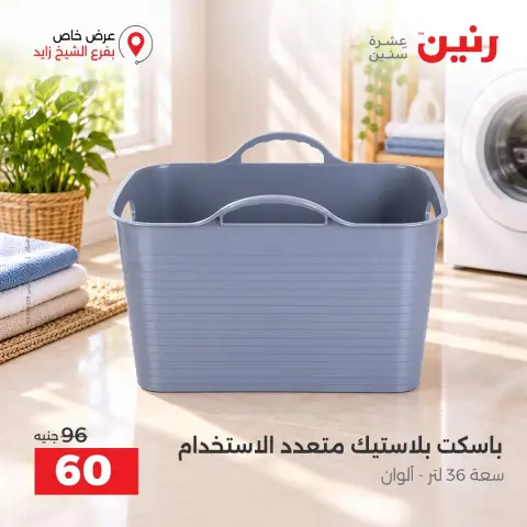 Raneen offers in Sheikh Zayed from 4 to 7 October 2026 Premium Discounts - Page 18