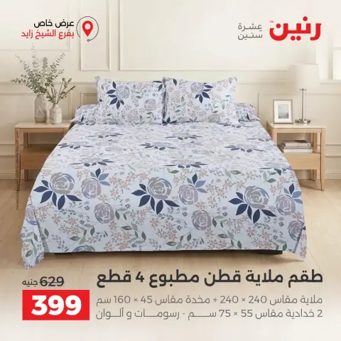 Raneen offers in Sheikh Zayed from 4 to 7 October 2026 Premium Discounts - Page 23