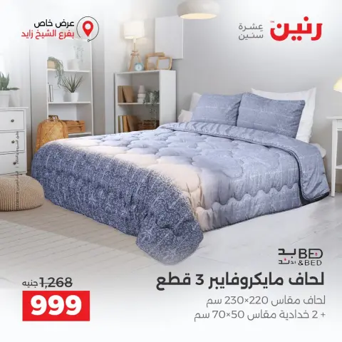 Raneen offers in Sheikh Zayed from 4 to 7 October 2026 Premium Discounts - Page 20