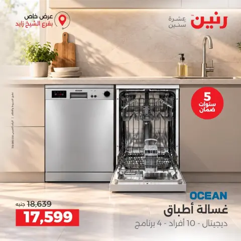 Raneen offers in Sheikh Zayed from 4 to 7 October 2026 Premium Discounts - Page 38