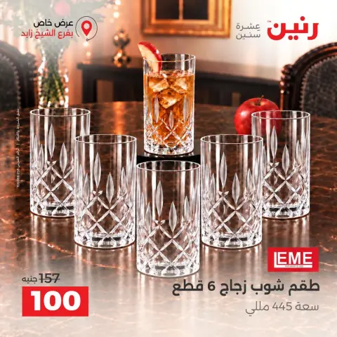 Raneen offers in Sheikh Zayed from 4 to 7 October 2026 Premium Discounts - Page 13