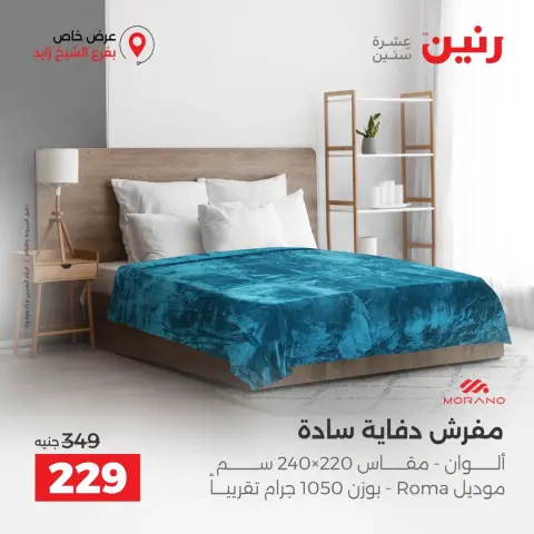 Raneen offers in Sheikh Zayed from 4 to 7 October 2026 Premium Discounts - Page 26
