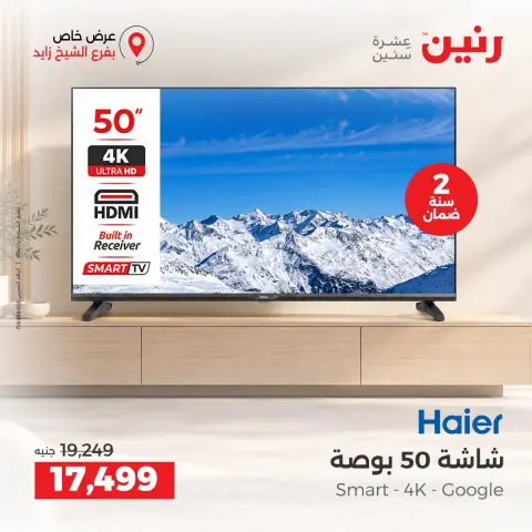 Raneen offers in Sheikh Zayed from 4 to 7 October 2026 Premium Discounts - Page 35