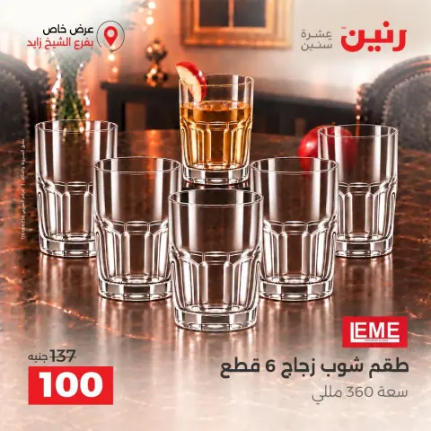 Raneen offers in Sheikh Zayed from 4 to 7 October 2026 Premium Discounts - Page 12