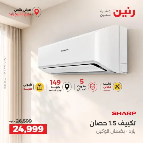Raneen offers in Sheikh Zayed from 4 to 7 October 2026 Premium Discounts - Page 32