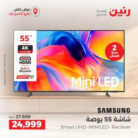 Raneen offers in Sheikh Zayed from 4 to 7 October 2026 Premium Discounts - Page 34