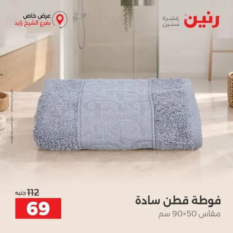 Raneen offers in Sheikh Zayed from 4 to 7 October 2026 Premium Discounts - Page 29