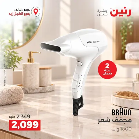 Raneen offers in Sheikh Zayed from 4 to 7 October 2026 Premium Discounts - Page 43