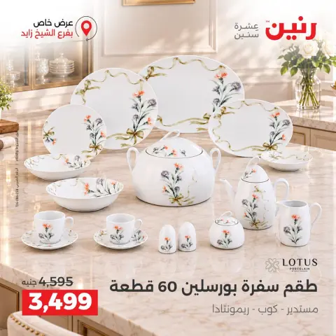 Raneen offers in Sheikh Zayed from 4 to 7 October 2026 Premium Discounts - Page 6